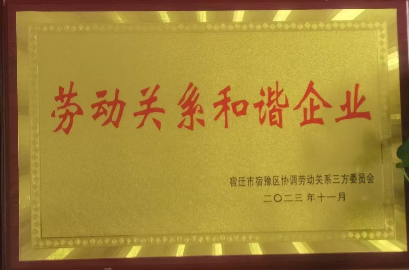 劳动关系和谐企业.jpg